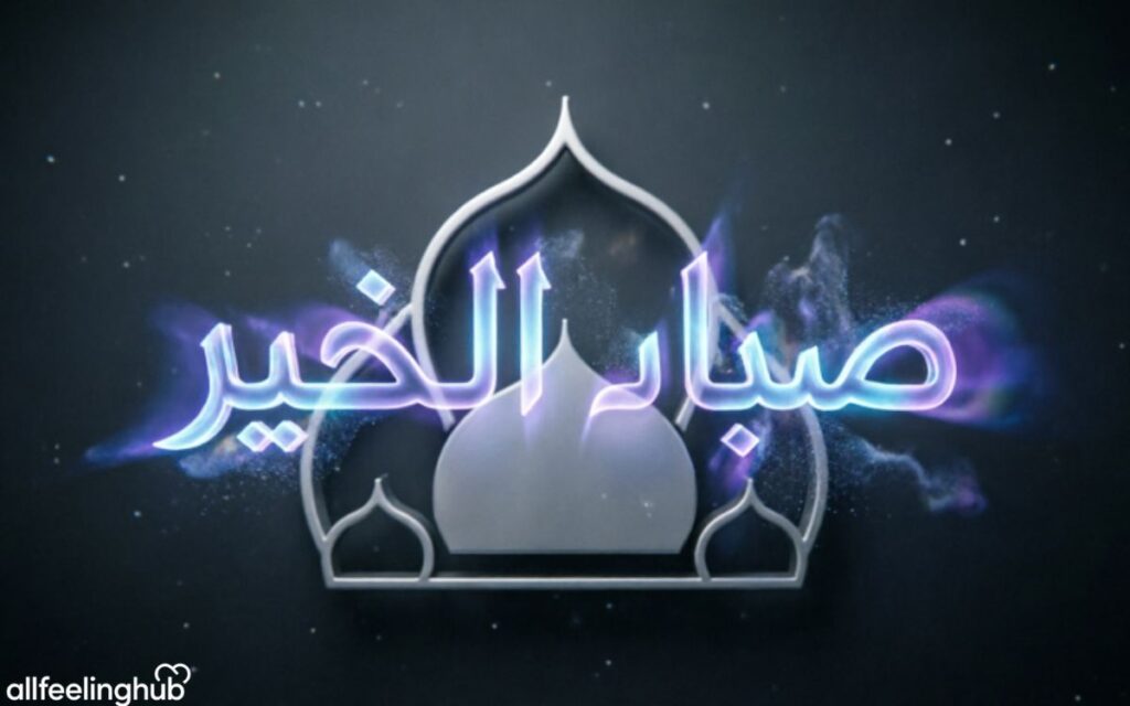 Islamic Good Morning Messages for Loved Ones
